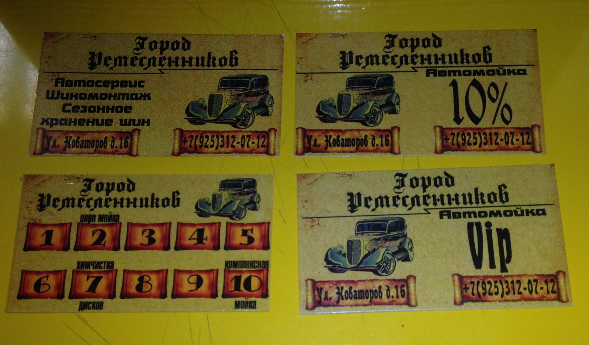 Комплект визиток для автомойки
